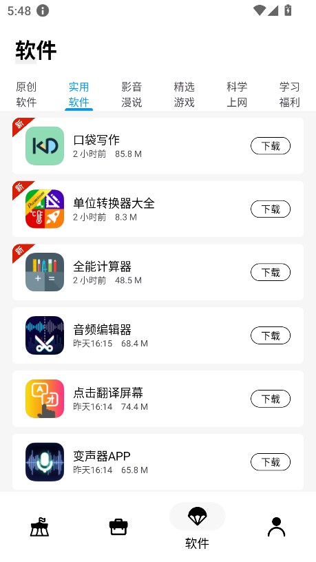 文爷软件库分享 截图1