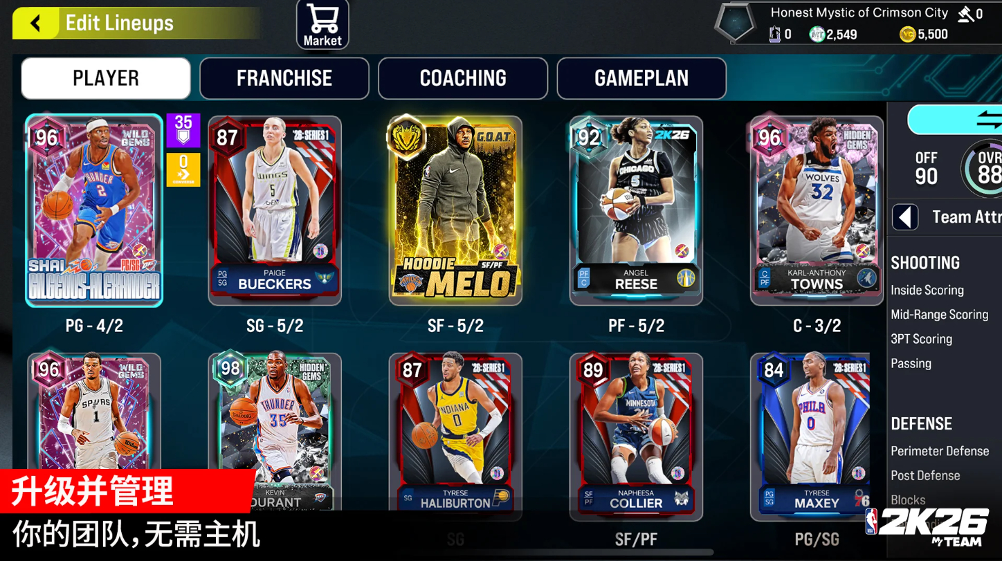 NBA2K26手机版 截图5