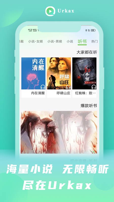 Urkax聽書正版 截圖1