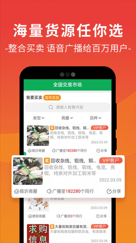 废废金属网 截图2