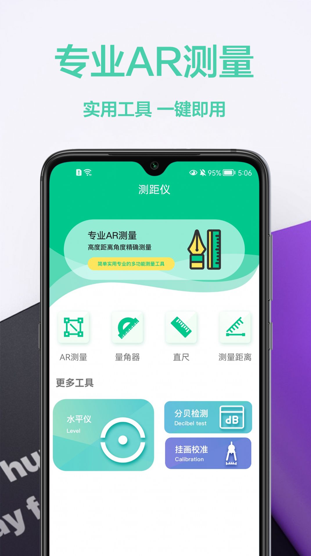 電子尺 截圖1