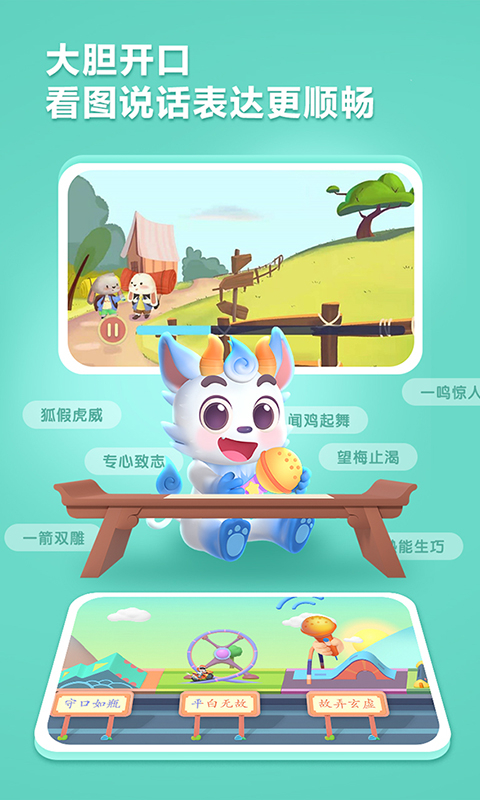 洪恩成语app 截图5