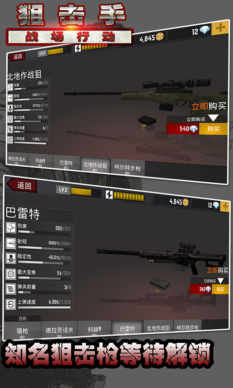 狙击手战场行动 截图3