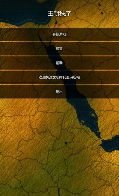 文明時代王朝秩序楚漢爭霸 截圖2