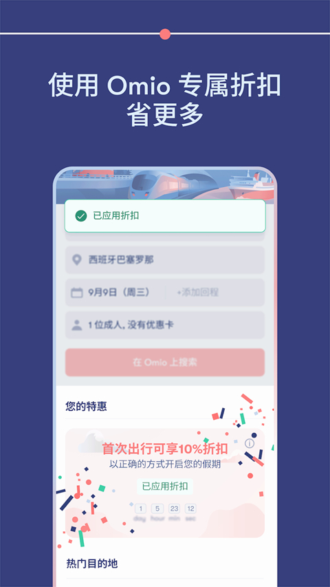 Omio官方版 截图3