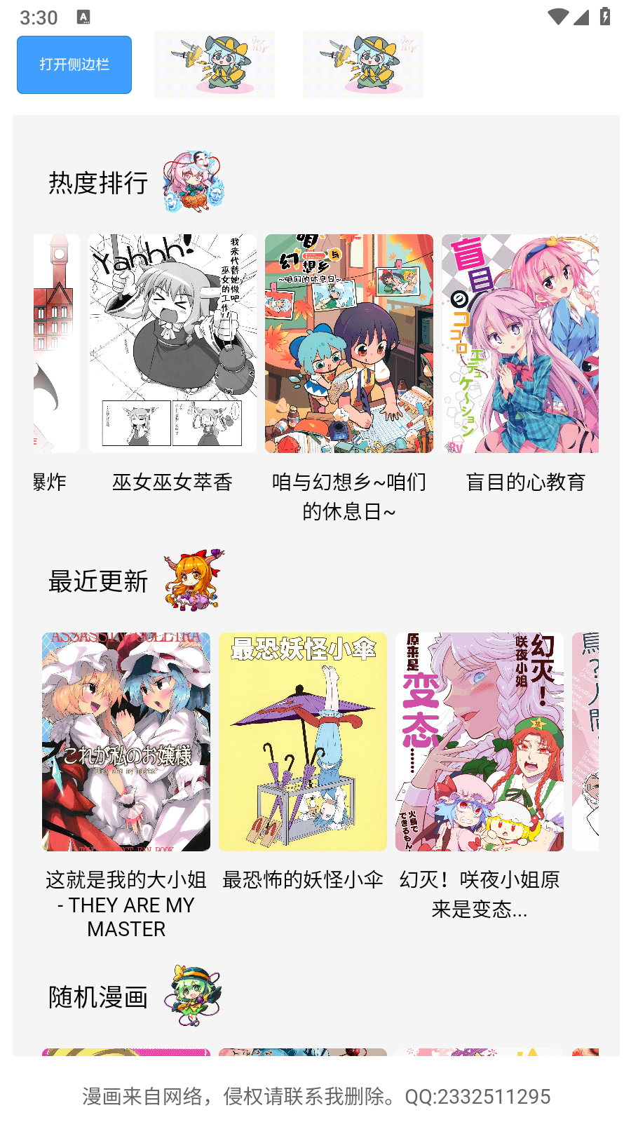 幻想文绘漫画 截图5