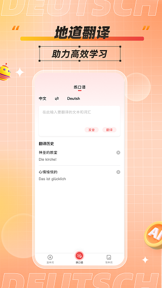 德语单词助手 截图1