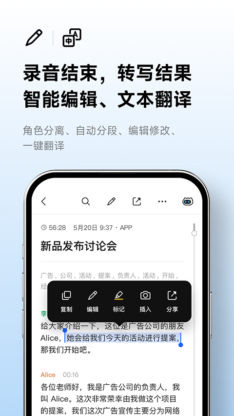 讯飞听见录音转文字免费版 截图1