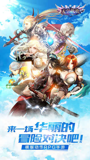 天空战歌 截图4