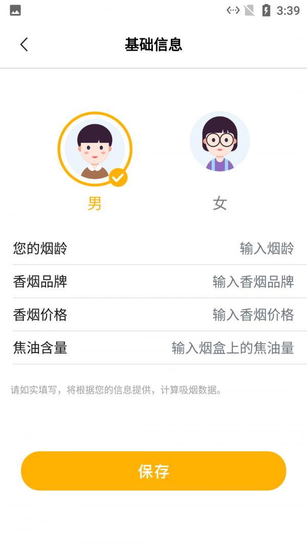 思眸可戒煙 截圖2