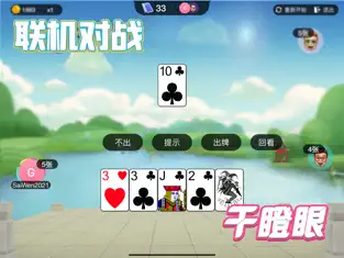天天干瞪眼ios 截图1