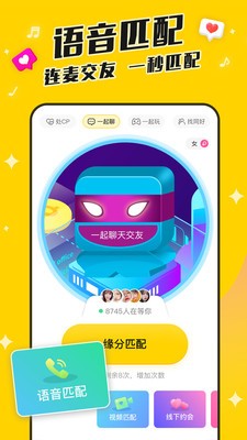 同城速恋 截图3
