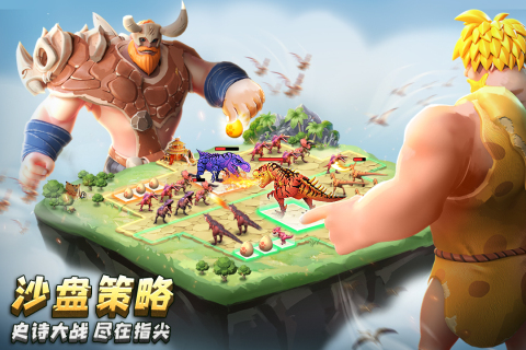 侏罗纪军团中文版 截图4