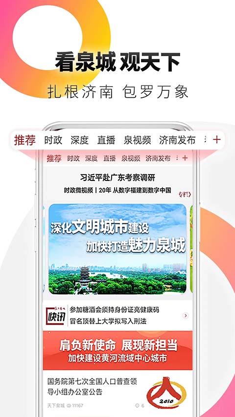 天下泉城app 截图4