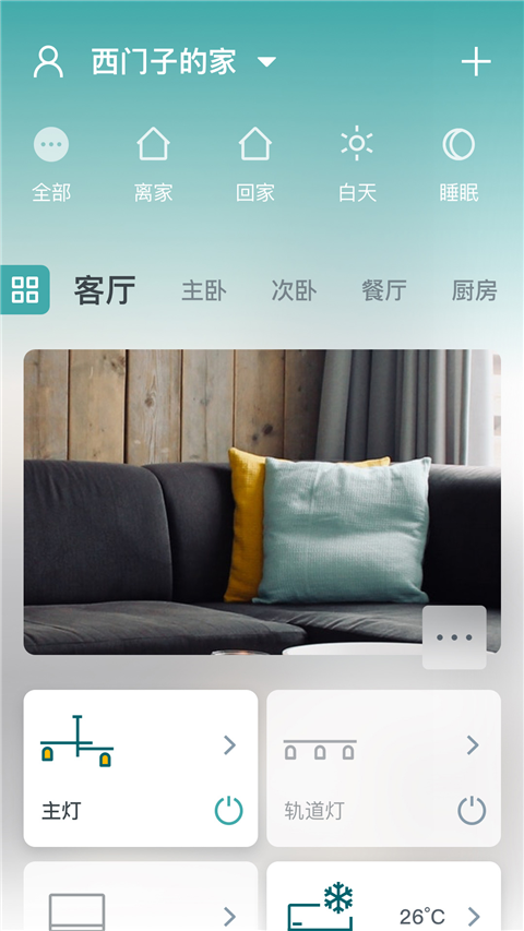 西门子智家app 截图2