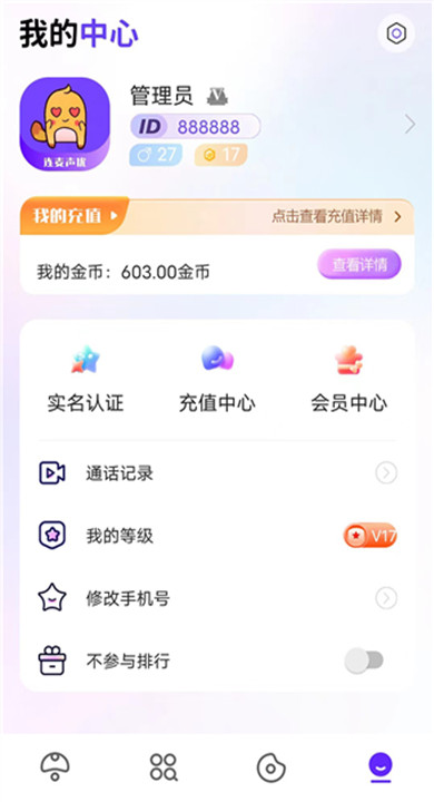连麦声优 截图2