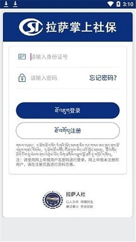 拉萨掌上社保 截图1