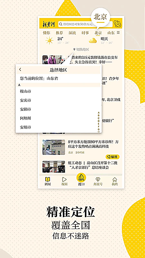 新黄河客户端app 截图1