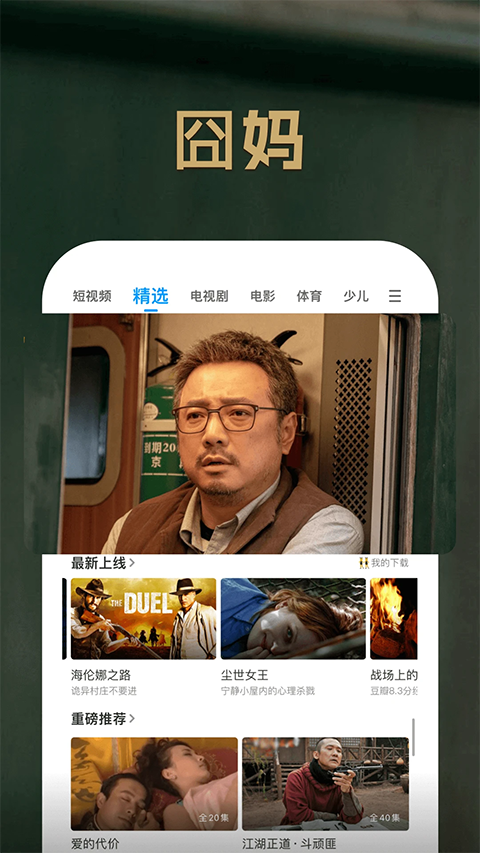 pptv聚力旧版本 截图3