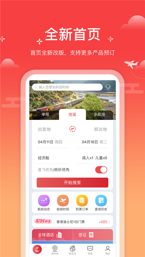 一起飞App 截图2
