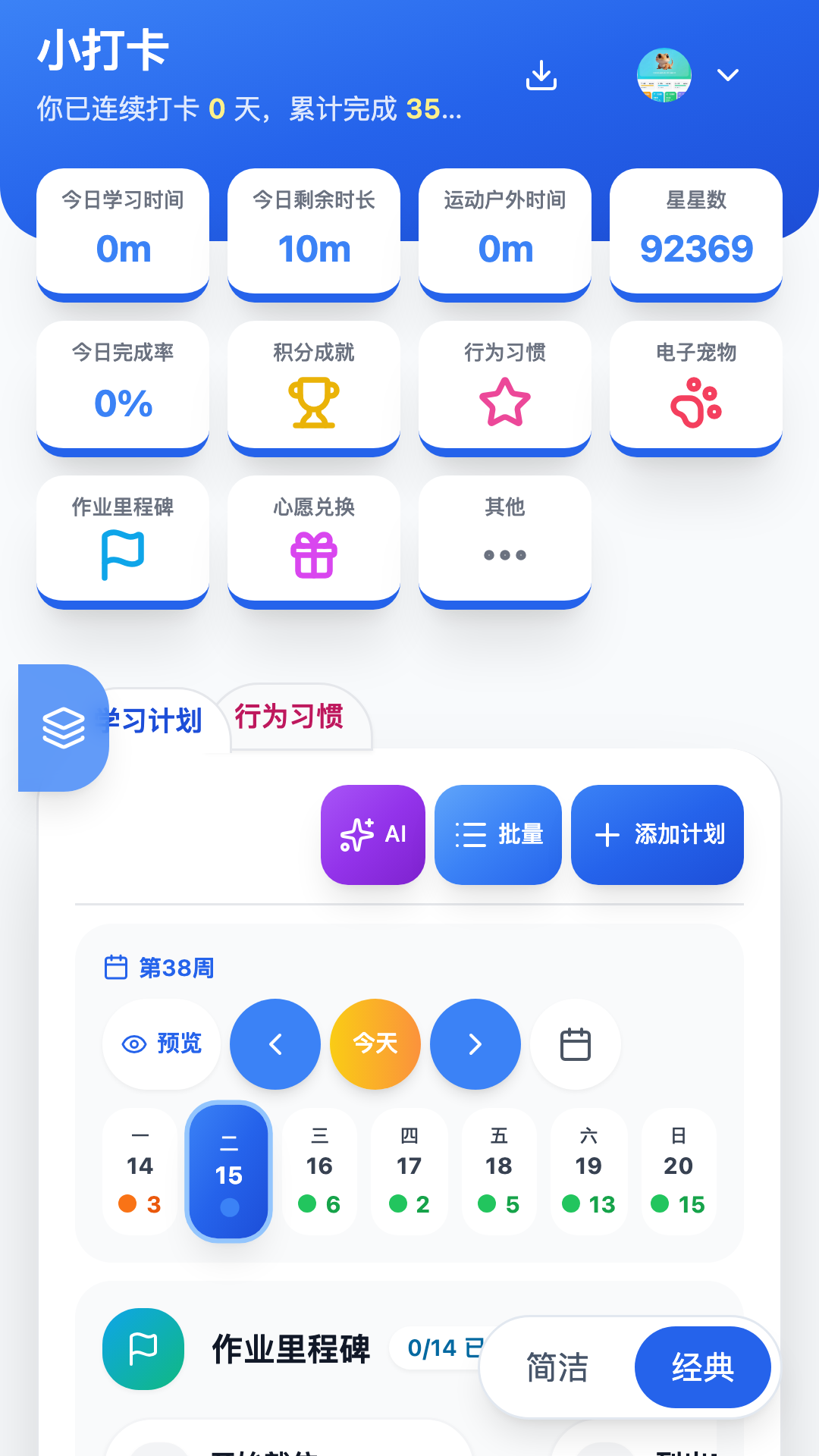 小打卡-学习打卡助手 截图4