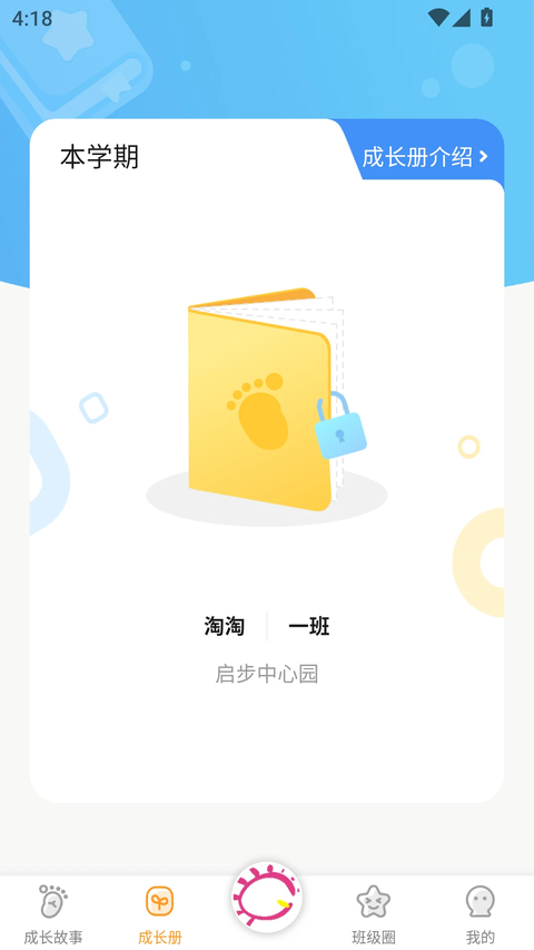 宝贝启步 截图1