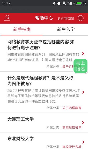 奧鵬教育 截圖4