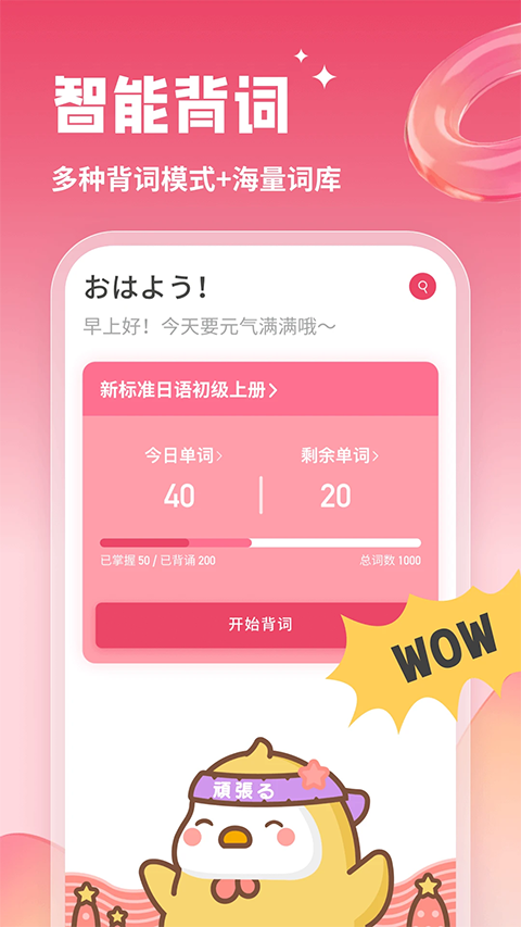 日语U学院 1