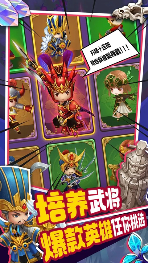 主公请点将 截图5