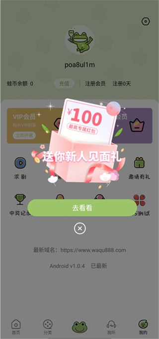 蛙趣FM广播剧 截图3