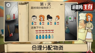 60秒避難所內(nèi)置菜單修改版 截圖2