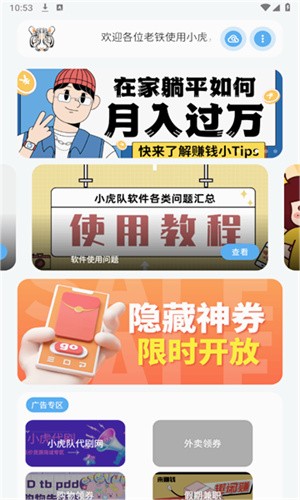 小虎队软件库最新版本 截图2