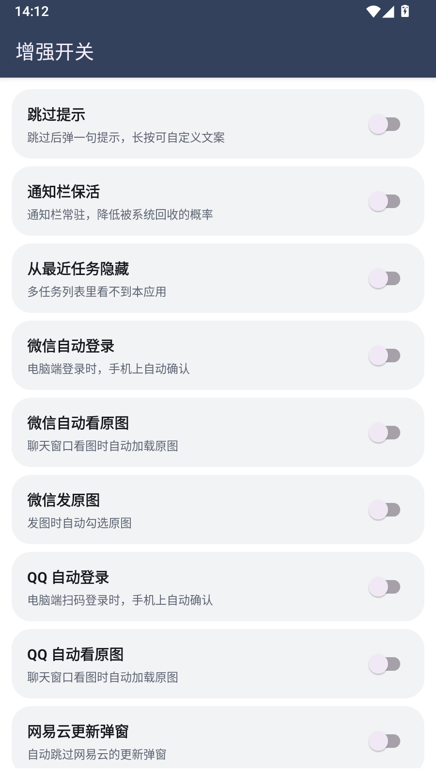瞬启 截图3