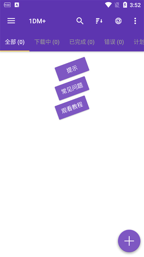 IDM下载器安卓版 截图3