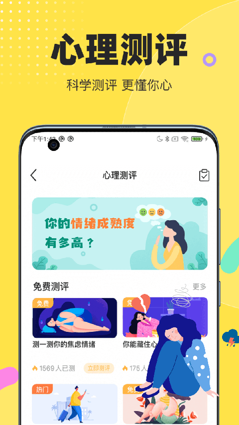 情说心理咨询app 截图2