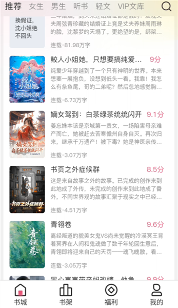 蜜薯小说无广告 1