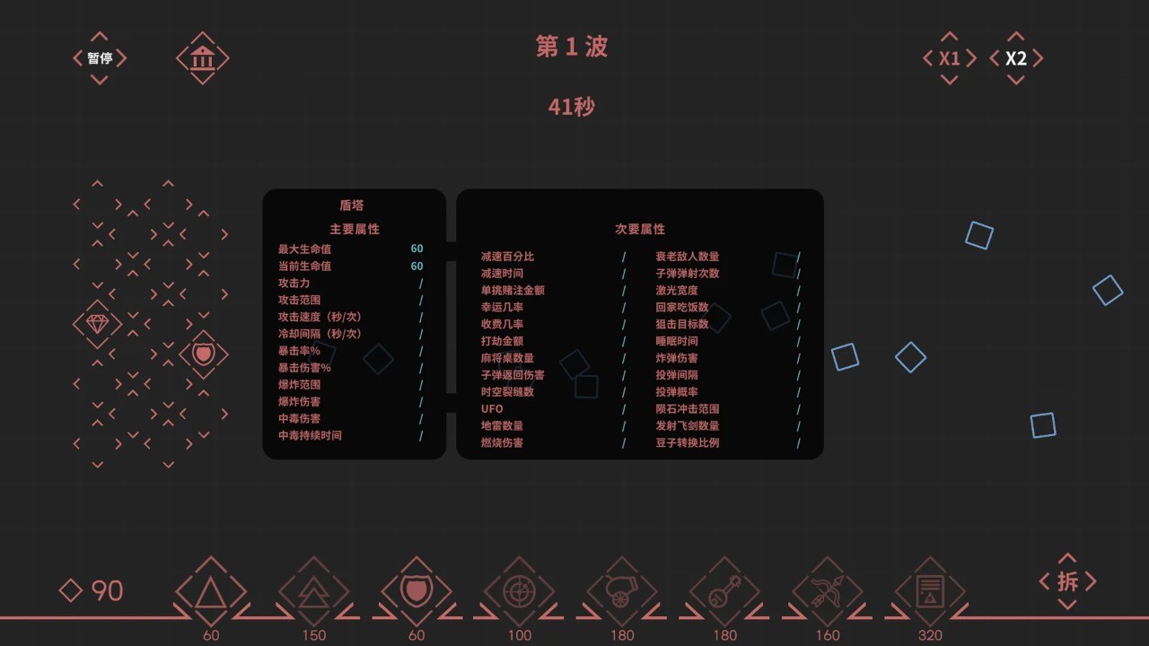 几何防线 截图1