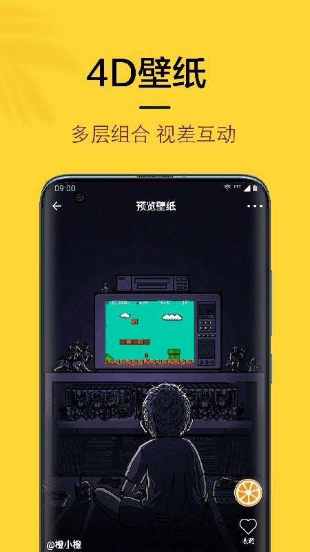 橙子4D动态壁纸免费版 截图1