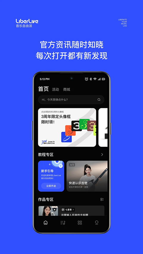 LiberLive 截图2