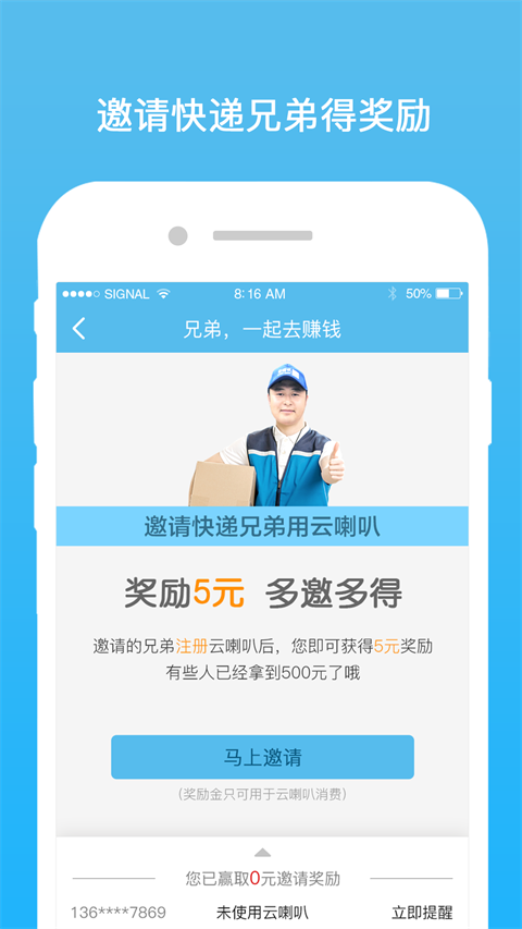 云喇叭快递取件通知 截图1