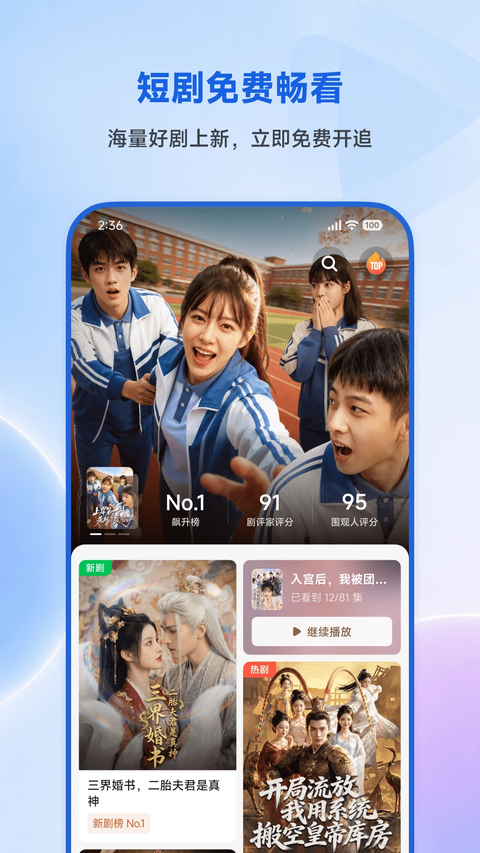 围观短剧App 1