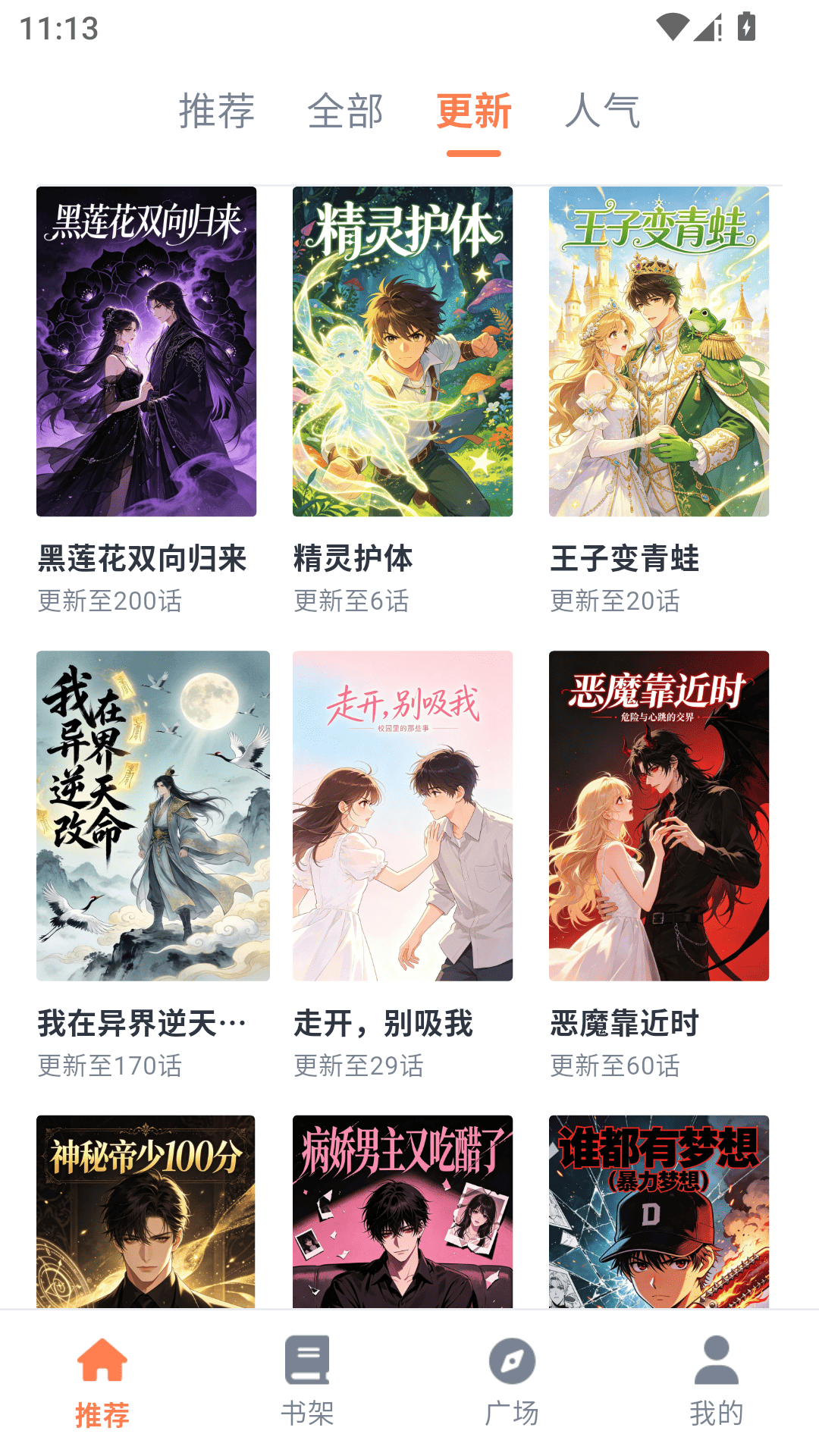 喵上漫画乐园 截图3