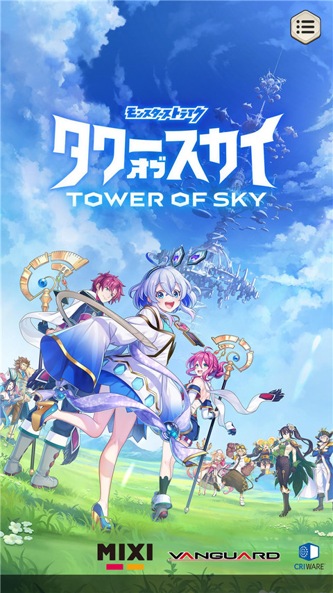 天空之塔手游官方正版 截图1