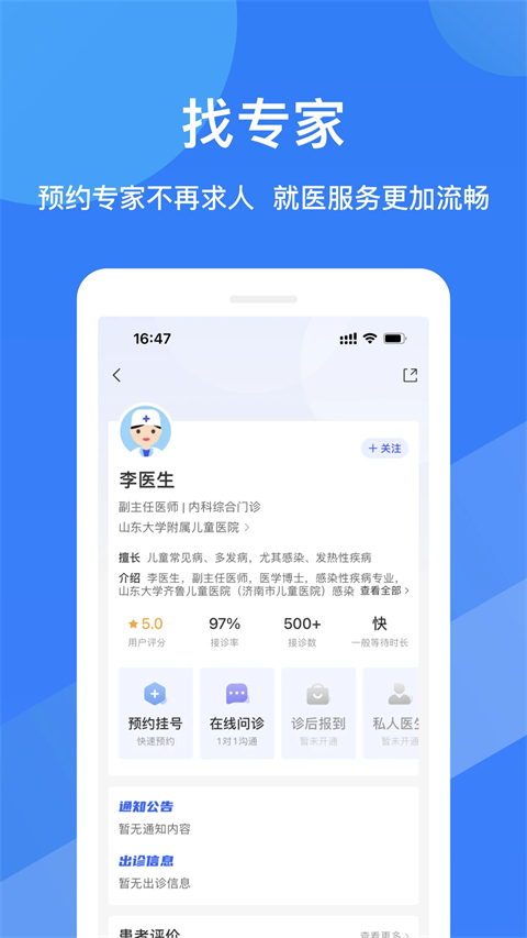 福棠儿医app 截图1