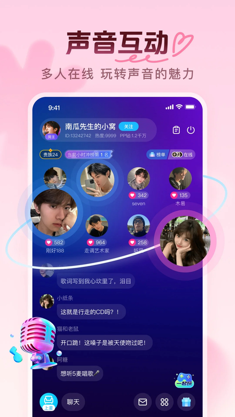 PP语音交友软件 截图2