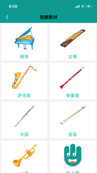 4hand學音樂 截圖3