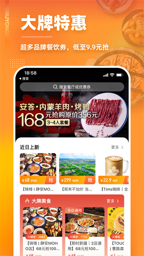 美味不用等app 截图4