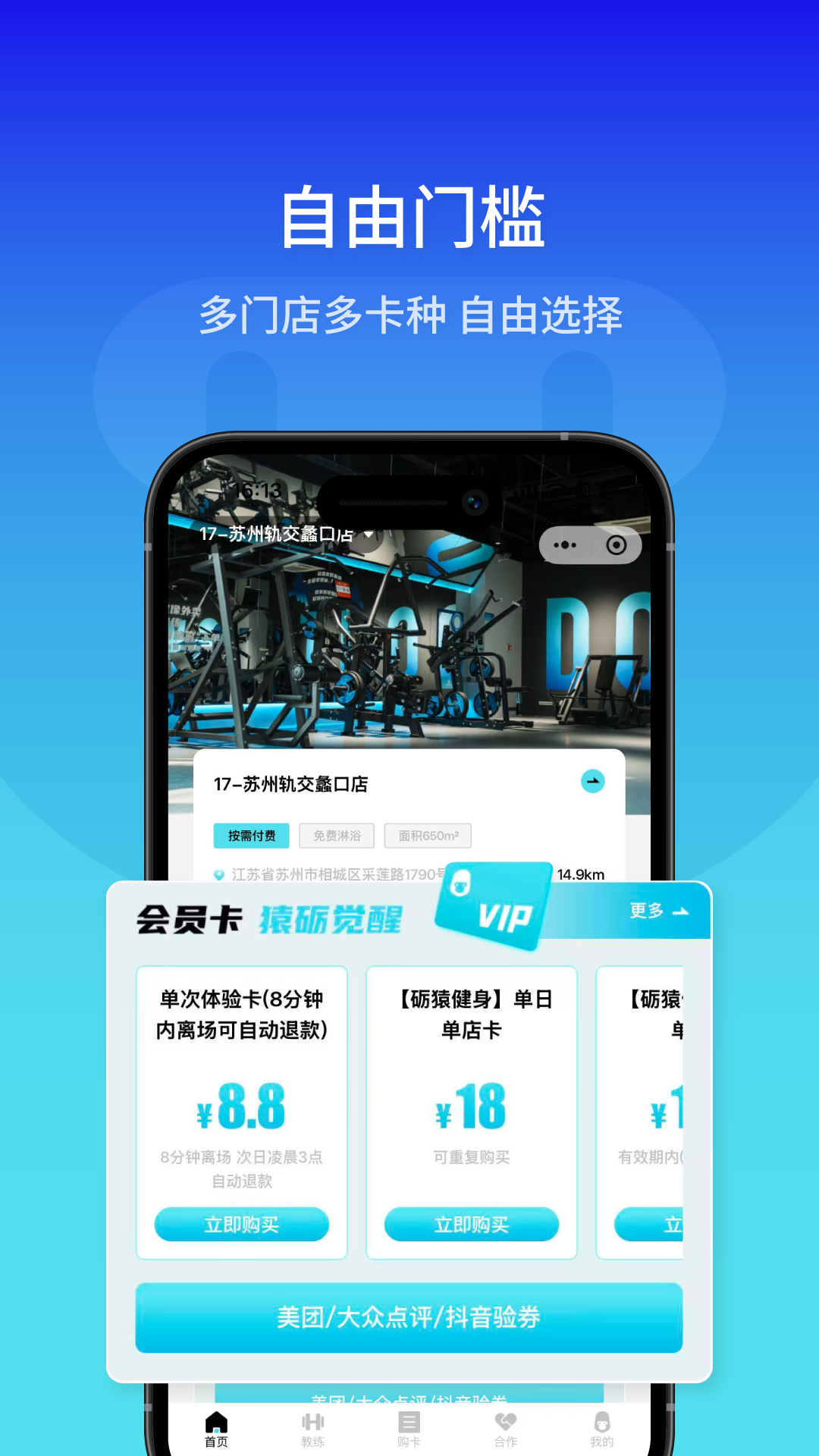 砺猿健身 截图4
