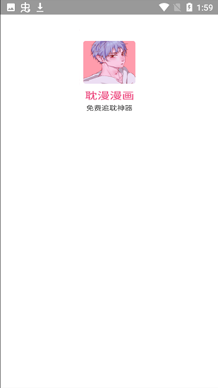 耽漫漫画 截图2