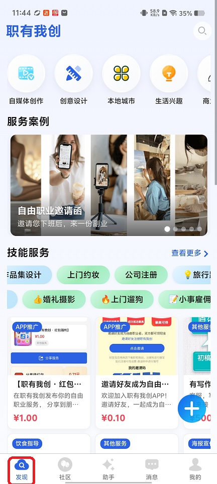 职有我创 1